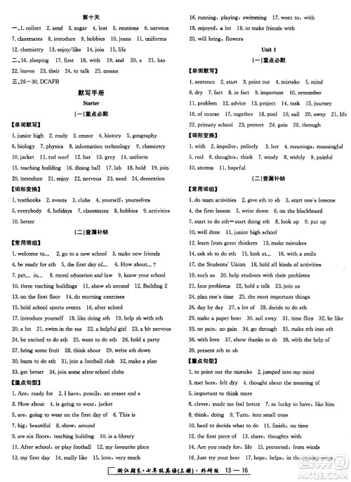 延边人民出版社2024年秋秉笔励耘浙江期末七年级英语上册外研版浙江专版答案