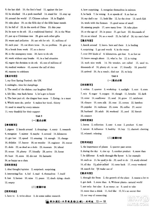 延边人民出版社2024年秋秉笔励耘浙江期末七年级英语上册外研版浙江专版答案