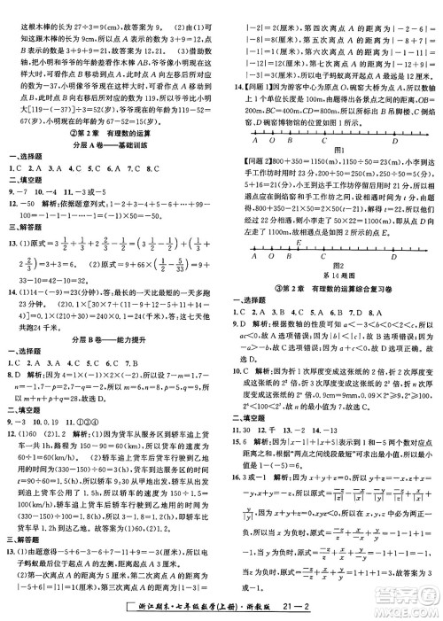 延边人民出版社2024年秋秉笔励耘浙江期末七年级数学上册浙教版浙江专版答案