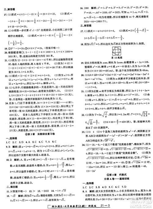 延边人民出版社2024年秋秉笔励耘浙江期末七年级数学上册浙教版浙江专版答案