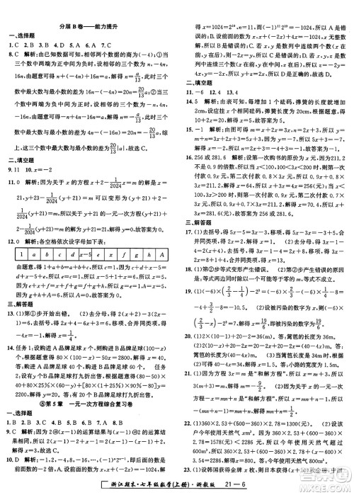 延边人民出版社2024年秋秉笔励耘浙江期末七年级数学上册浙教版浙江专版答案