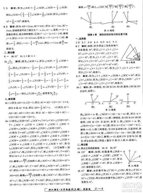 延边人民出版社2024年秋秉笔励耘浙江期末七年级数学上册浙教版浙江专版答案