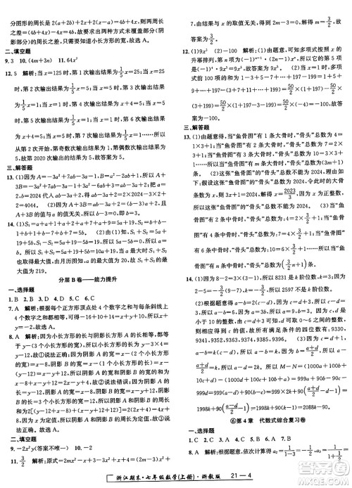 延边人民出版社2024年秋秉笔励耘浙江期末七年级数学上册浙教版浙江专版答案