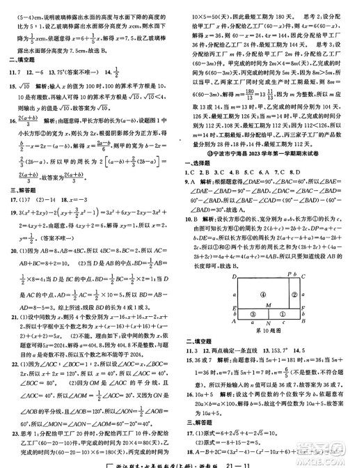 延边人民出版社2024年秋秉笔励耘浙江期末七年级数学上册浙教版浙江专版答案