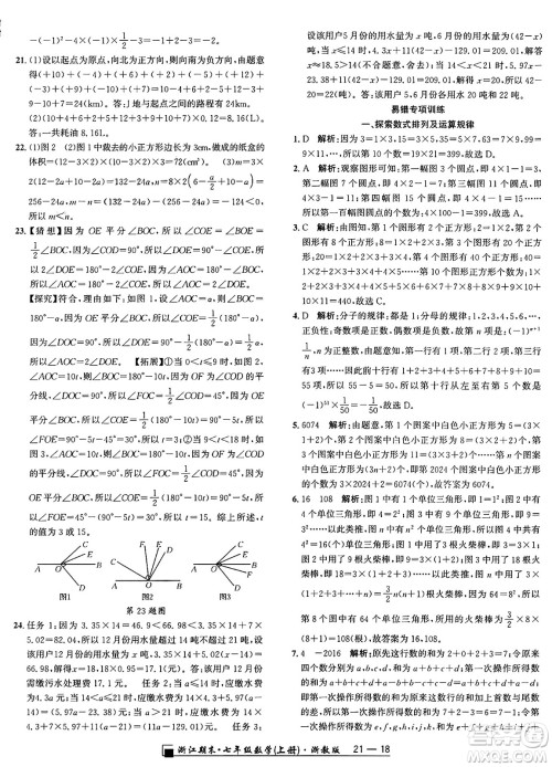 延边人民出版社2024年秋秉笔励耘浙江期末七年级数学上册浙教版浙江专版答案