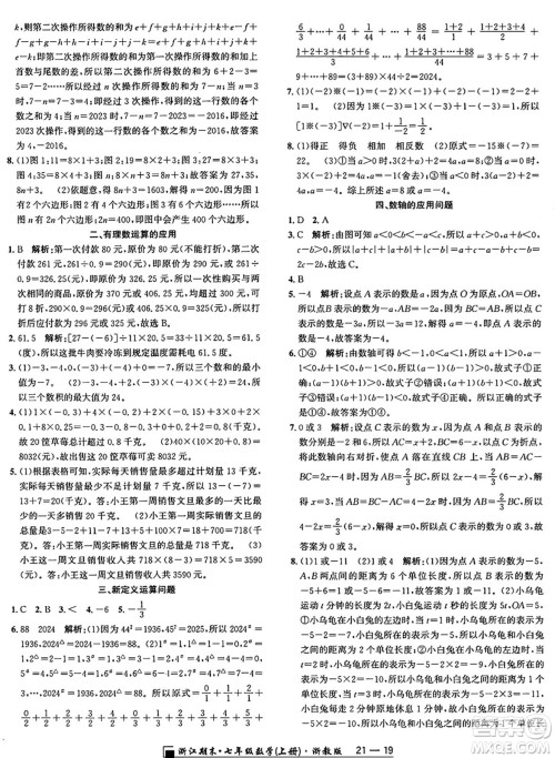 延边人民出版社2024年秋秉笔励耘浙江期末七年级数学上册浙教版浙江专版答案