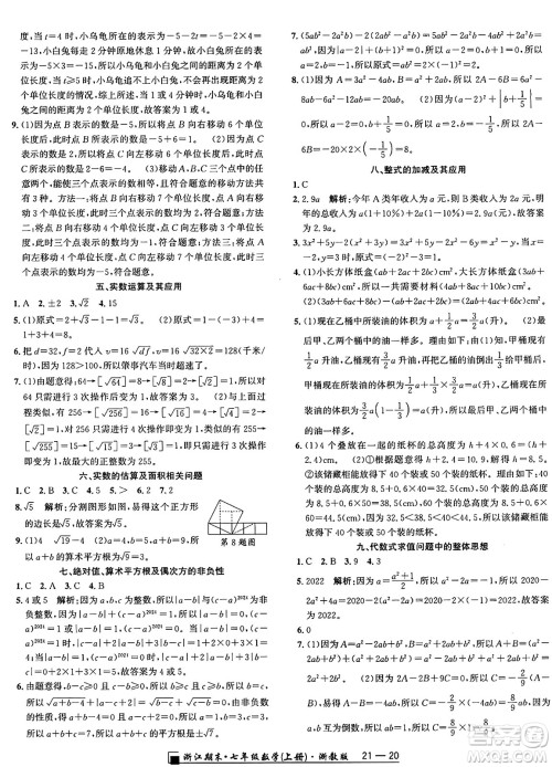 延边人民出版社2024年秋秉笔励耘浙江期末七年级数学上册浙教版浙江专版答案