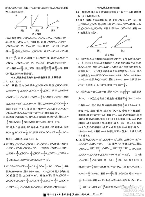 延边人民出版社2024年秋秉笔励耘浙江期末七年级数学上册浙教版浙江专版答案