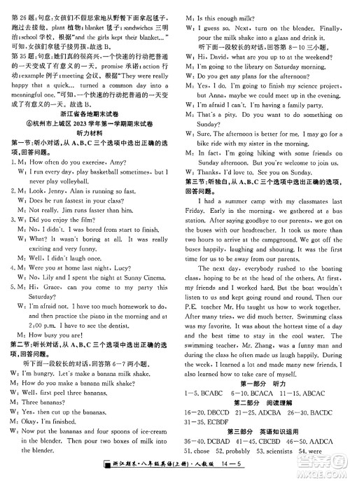 延边人民出版社2024年秋秉笔励耘浙江期末八年级英语上册人教版浙江专版答案 延边人民出版社2024年秋秉笔励耘浙江期末八年级英语上册人教版浙江专版答案
