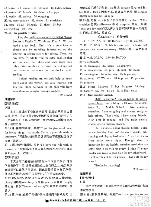 延边人民出版社2024年秋秉笔励耘浙江期末八年级英语上册人教版浙江专版答案 延边人民出版社2024年秋秉笔励耘浙江期末八年级英语上册人教版浙江专版答案