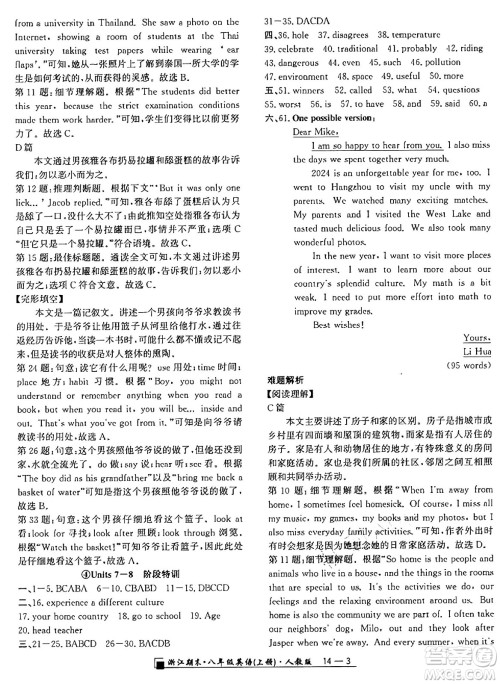 延边人民出版社2024年秋秉笔励耘浙江期末八年级英语上册人教版浙江专版答案 延边人民出版社2024年秋秉笔励耘浙江期末八年级英语上册人教版浙江专版答案