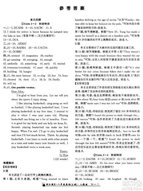 延边人民出版社2024年秋秉笔励耘浙江期末八年级英语上册人教版浙江专版答案 延边人民出版社2024年秋秉笔励耘浙江期末八年级英语上册人教版浙江专版答案