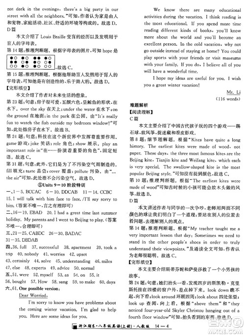 延边人民出版社2024年秋秉笔励耘浙江期末八年级英语上册人教版浙江专版答案 延边人民出版社2024年秋秉笔励耘浙江期末八年级英语上册人教版浙江专版答案