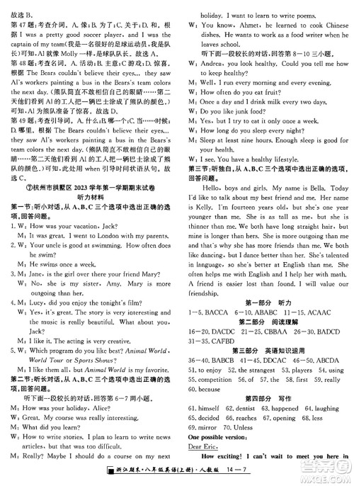 延边人民出版社2024年秋秉笔励耘浙江期末八年级英语上册人教版浙江专版答案 延边人民出版社2024年秋秉笔励耘浙江期末八年级英语上册人教版浙江专版答案