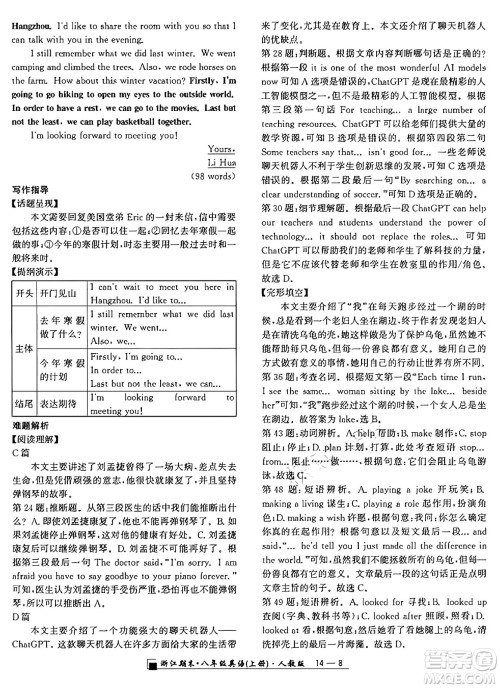 延边人民出版社2024年秋秉笔励耘浙江期末八年级英语上册人教版浙江专版答案