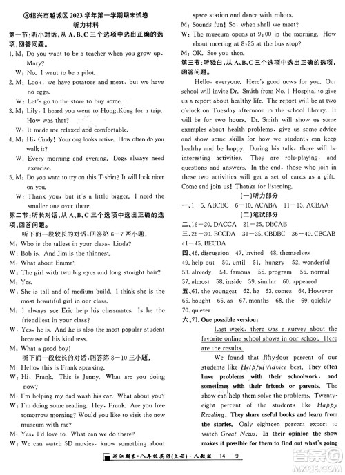 延边人民出版社2024年秋秉笔励耘浙江期末八年级英语上册人教版浙江专版答案 延边人民出版社2024年秋秉笔励耘浙江期末八年级英语上册人教版浙江专版答案