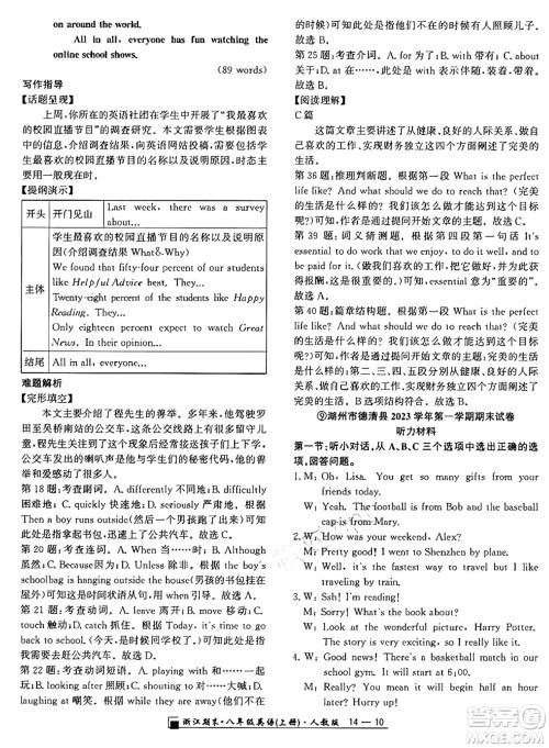 延边人民出版社2024年秋秉笔励耘浙江期末八年级英语上册人教版浙江专版答案