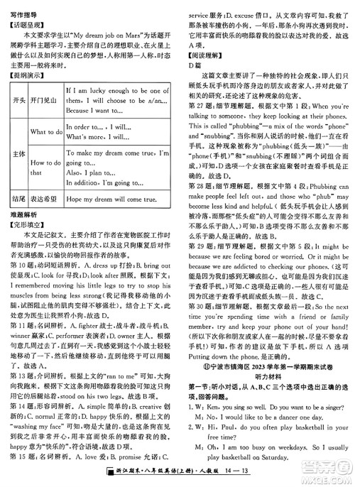 延边人民出版社2024年秋秉笔励耘浙江期末八年级英语上册人教版浙江专版答案