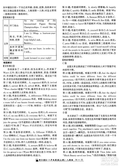 延边人民出版社2024年秋秉笔励耘浙江期末八年级英语上册人教版浙江专版答案