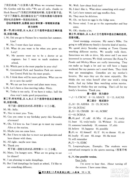 延边人民出版社2024年秋秉笔励耘浙江期末八年级英语上册人教版浙江专版答案