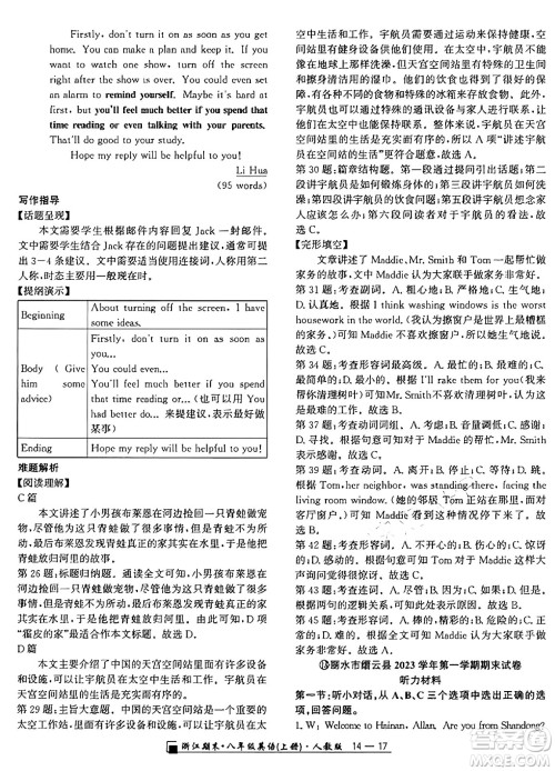 延边人民出版社2024年秋秉笔励耘浙江期末八年级英语上册人教版浙江专版答案