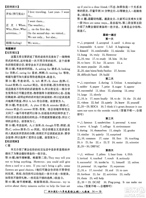 延边人民出版社2024年秋秉笔励耘浙江期末八年级英语上册人教版浙江专版答案