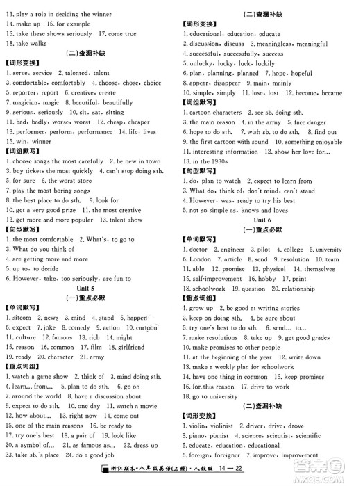 延边人民出版社2024年秋秉笔励耘浙江期末八年级英语上册人教版浙江专版答案 延边人民出版社2024年秋秉笔励耘浙江期末八年级英语上册人教版浙江专版答案