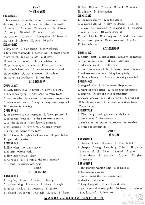延边人民出版社2024年秋秉笔励耘浙江期末八年级英语上册人教版浙江专版答案 延边人民出版社2024年秋秉笔励耘浙江期末八年级英语上册人教版浙江专版答案