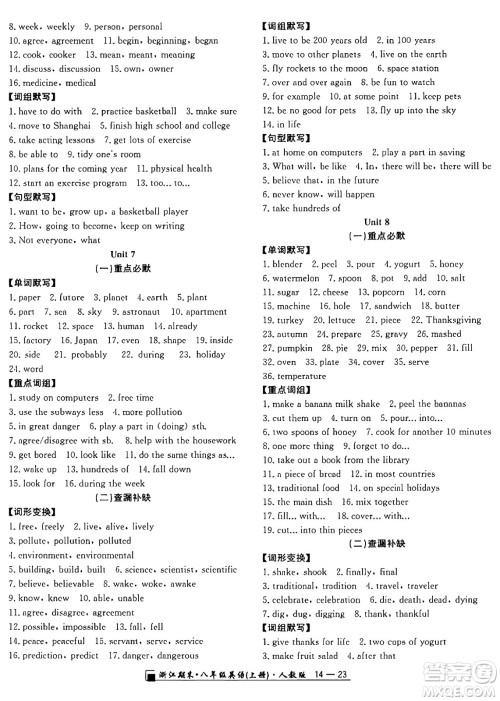 延边人民出版社2024年秋秉笔励耘浙江期末八年级英语上册人教版浙江专版答案 延边人民出版社2024年秋秉笔励耘浙江期末八年级英语上册人教版浙江专版答案