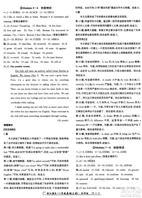 延边人民出版社2024年秋秉笔励耘浙江期末八年级英语上册外研版浙江专版答案 延边人民出版社2024年秋秉笔励耘浙江期末八年级英语上册外研版浙江专版答案