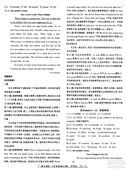 延边人民出版社2024年秋秉笔励耘浙江期末八年级英语上册外研版浙江专版答案