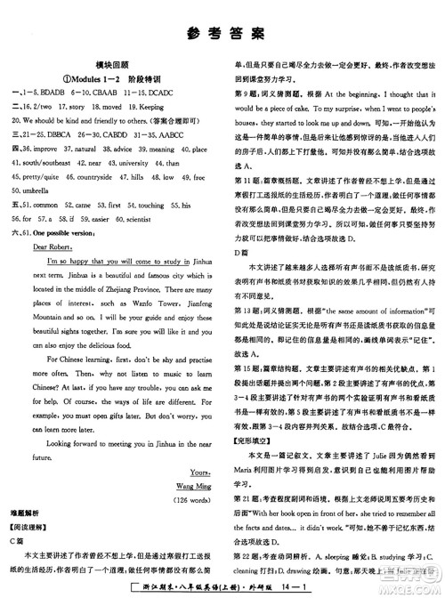 延边人民出版社2024年秋秉笔励耘浙江期末八年级英语上册外研版浙江专版答案 延边人民出版社2024年秋秉笔励耘浙江期末八年级英语上册外研版浙江专版答案