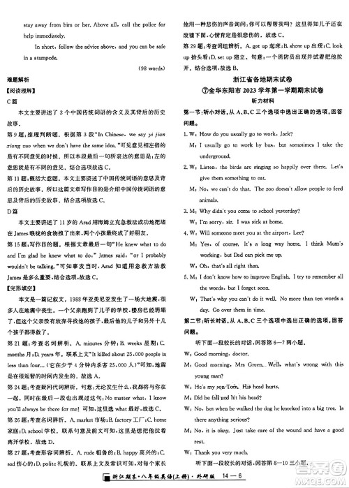 延边人民出版社2024年秋秉笔励耘浙江期末八年级英语上册外研版浙江专版答案 延边人民出版社2024年秋秉笔励耘浙江期末八年级英语上册外研版浙江专版答案
