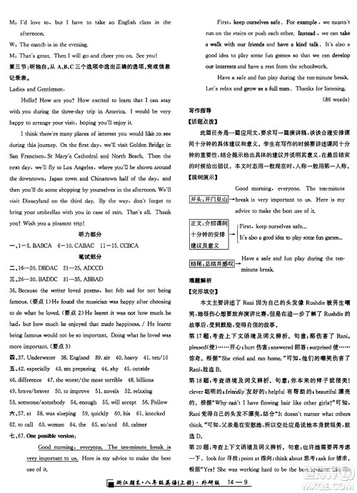 延边人民出版社2024年秋秉笔励耘浙江期末八年级英语上册外研版浙江专版答案 延边人民出版社2024年秋秉笔励耘浙江期末八年级英语上册外研版浙江专版答案