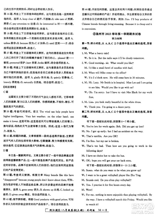 延边人民出版社2024年秋秉笔励耘浙江期末八年级英语上册外研版浙江专版答案