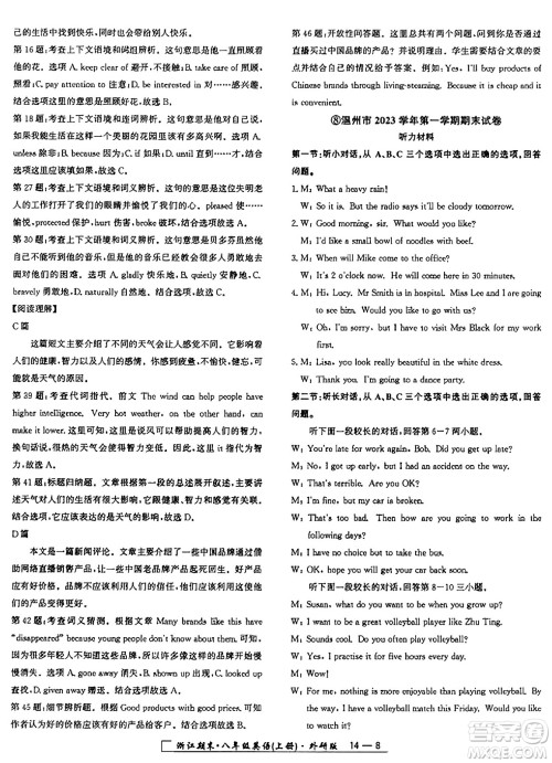 延边人民出版社2024年秋秉笔励耘浙江期末八年级英语上册外研版浙江专版答案 延边人民出版社2024年秋秉笔励耘浙江期末八年级英语上册外研版浙江专版答案