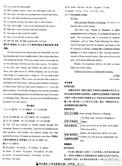 延边人民出版社2024年秋秉笔励耘浙江期末八年级英语上册外研版浙江专版答案 延边人民出版社2024年秋秉笔励耘浙江期末八年级英语上册外研版浙江专版答案