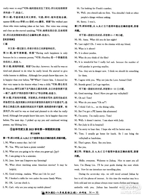 延边人民出版社2024年秋秉笔励耘浙江期末八年级英语上册外研版浙江专版答案 延边人民出版社2024年秋秉笔励耘浙江期末八年级英语上册外研版浙江专版答案