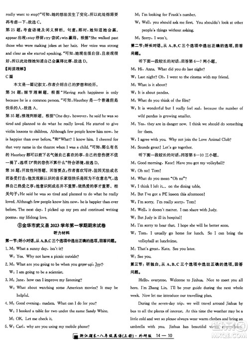 延边人民出版社2024年秋秉笔励耘浙江期末八年级英语上册外研版浙江专版答案