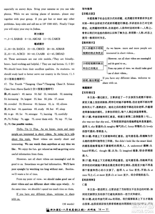 延边人民出版社2024年秋秉笔励耘浙江期末八年级英语上册外研版浙江专版答案