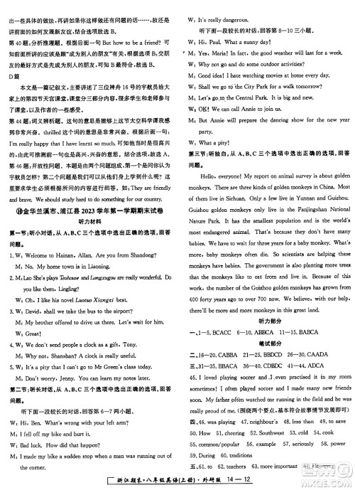 延边人民出版社2024年秋秉笔励耘浙江期末八年级英语上册外研版浙江专版答案 延边人民出版社2024年秋秉笔励耘浙江期末八年级英语上册外研版浙江专版答案