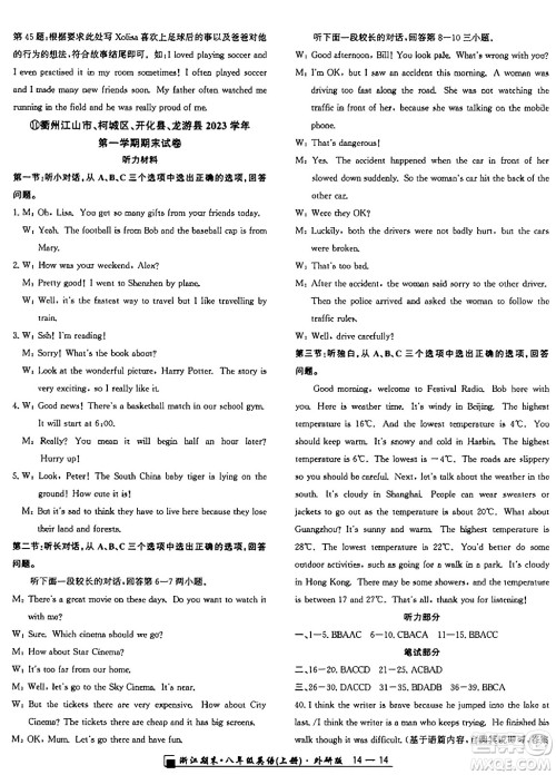延边人民出版社2024年秋秉笔励耘浙江期末八年级英语上册外研版浙江专版答案 延边人民出版社2024年秋秉笔励耘浙江期末八年级英语上册外研版浙江专版答案