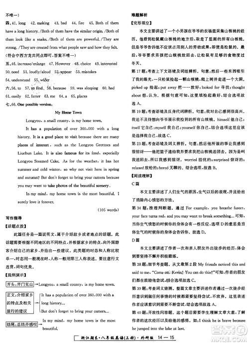 延边人民出版社2024年秋秉笔励耘浙江期末八年级英语上册外研版浙江专版答案 延边人民出版社2024年秋秉笔励耘浙江期末八年级英语上册外研版浙江专版答案
