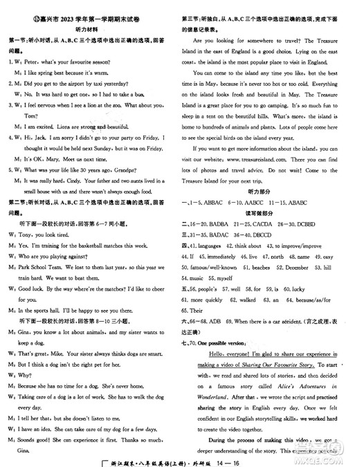 延边人民出版社2024年秋秉笔励耘浙江期末八年级英语上册外研版浙江专版答案 延边人民出版社2024年秋秉笔励耘浙江期末八年级英语上册外研版浙江专版答案