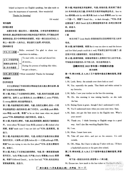 延边人民出版社2024年秋秉笔励耘浙江期末八年级英语上册外研版浙江专版答案