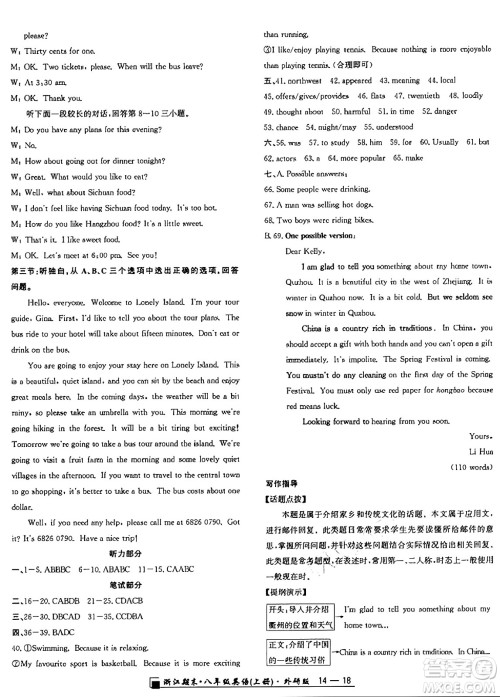 延边人民出版社2024年秋秉笔励耘浙江期末八年级英语上册外研版浙江专版答案 延边人民出版社2024年秋秉笔励耘浙江期末八年级英语上册外研版浙江专版答案