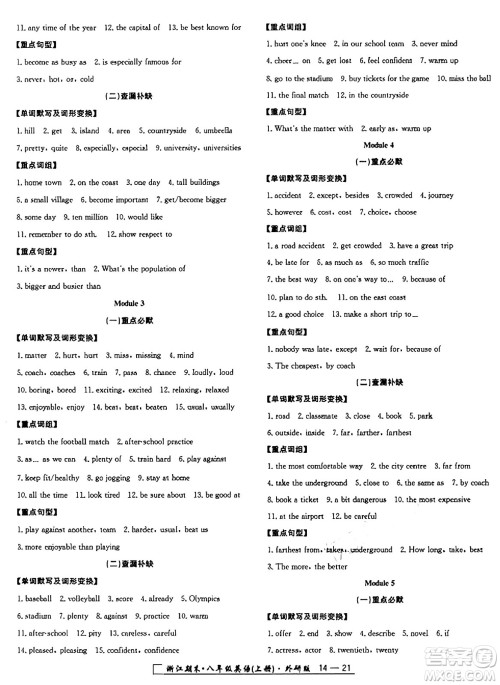 延边人民出版社2024年秋秉笔励耘浙江期末八年级英语上册外研版浙江专版答案 延边人民出版社2024年秋秉笔励耘浙江期末八年级英语上册外研版浙江专版答案
