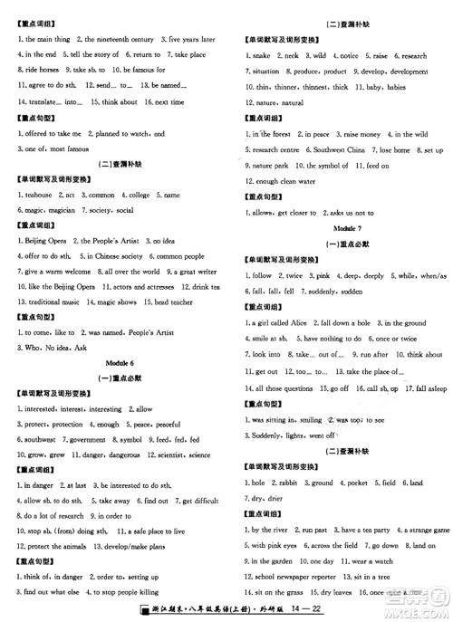 延边人民出版社2024年秋秉笔励耘浙江期末八年级英语上册外研版浙江专版答案 延边人民出版社2024年秋秉笔励耘浙江期末八年级英语上册外研版浙江专版答案