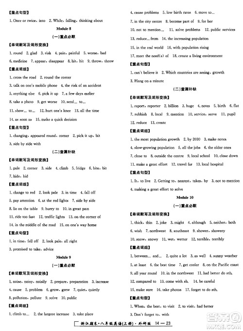 延边人民出版社2024年秋秉笔励耘浙江期末八年级英语上册外研版浙江专版答案 延边人民出版社2024年秋秉笔励耘浙江期末八年级英语上册外研版浙江专版答案