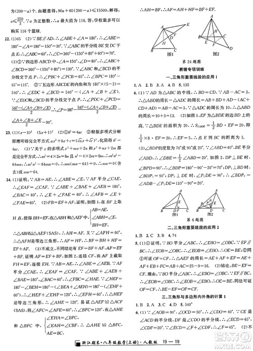 延边人民出版社2024年秋秉笔励耘浙江期末八年级数学上册人教版浙江专版答案